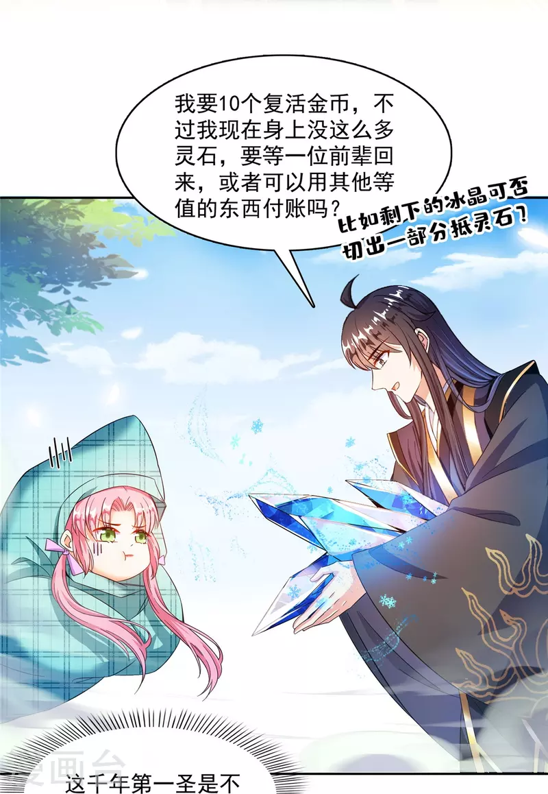 第473话 什么货都有仙子26
