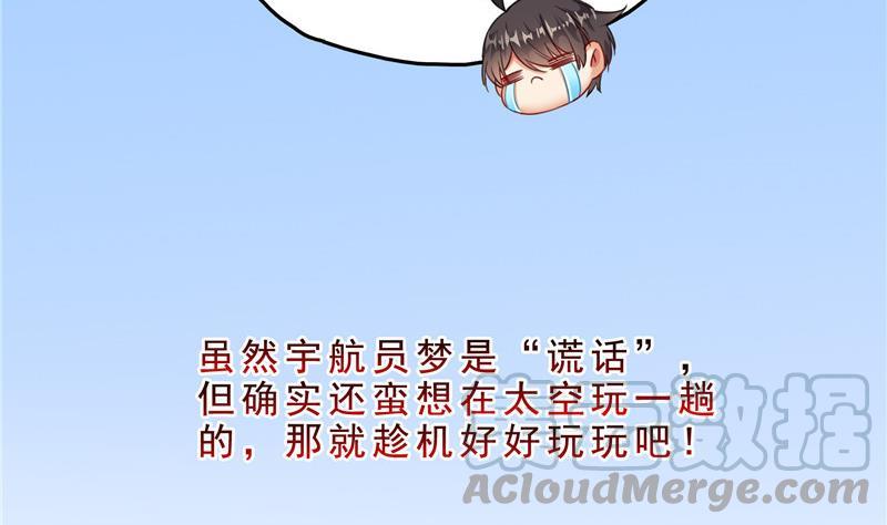 第133话 有只京巴在开飞机！6