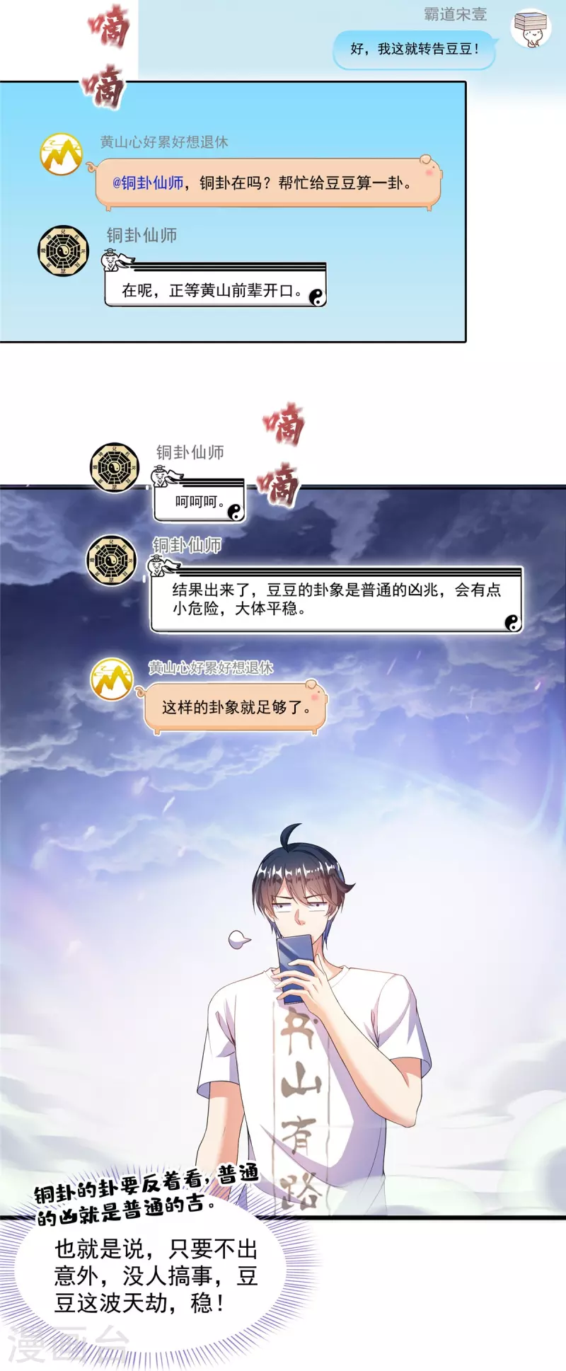 第496话压制不住的天劫30