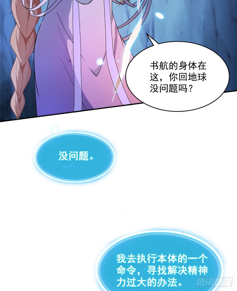 第320话 鉴定下自己？62
