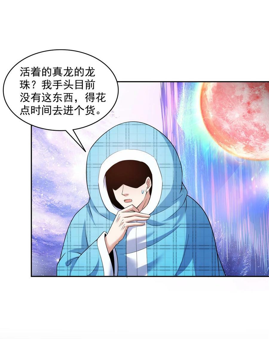 595 龙魔龙珠19