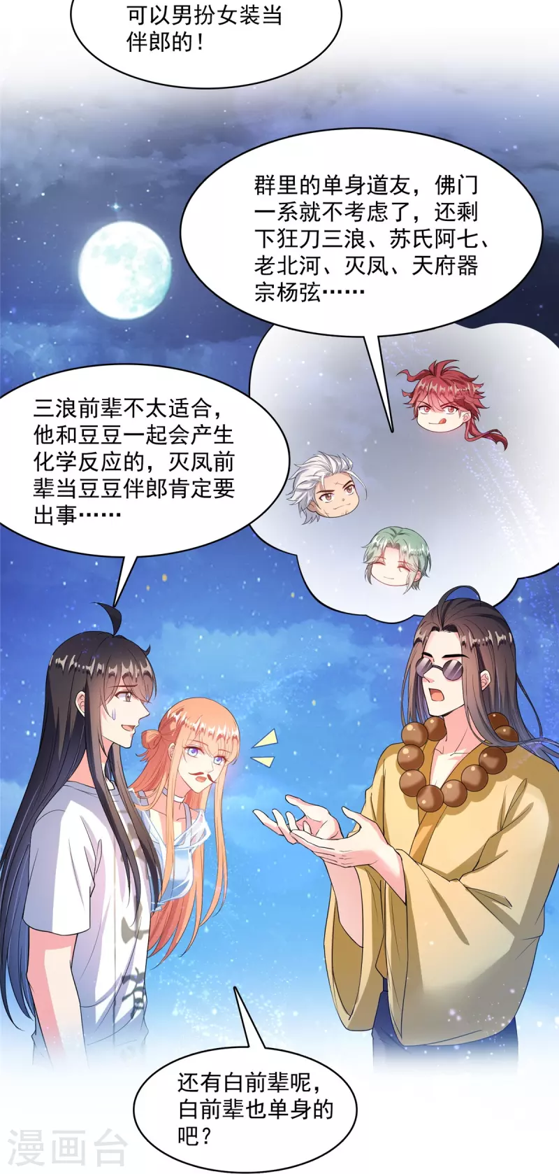第426话 翻滚吧，宋宝宝！30