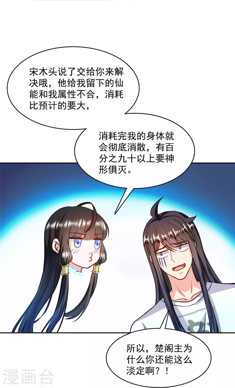 第418话 没错，宋书航是我私生子！33