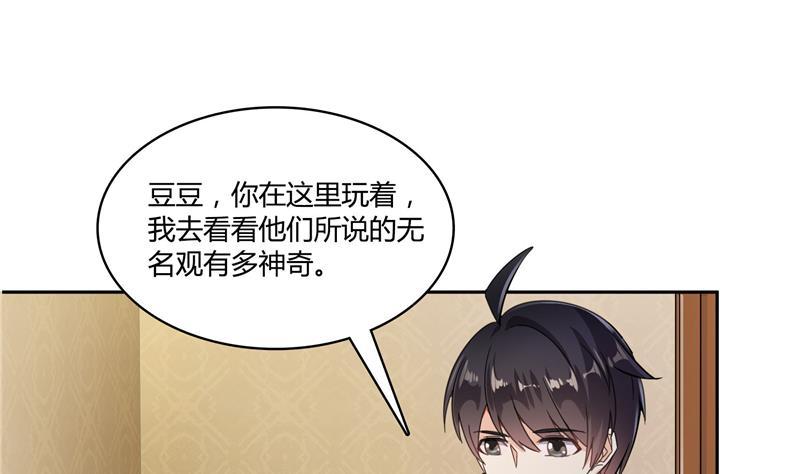 第74话 让人心跳的无名仙君42