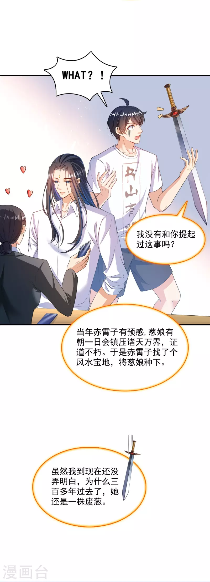 第502话一个葱娘≈4.5个宋书航28