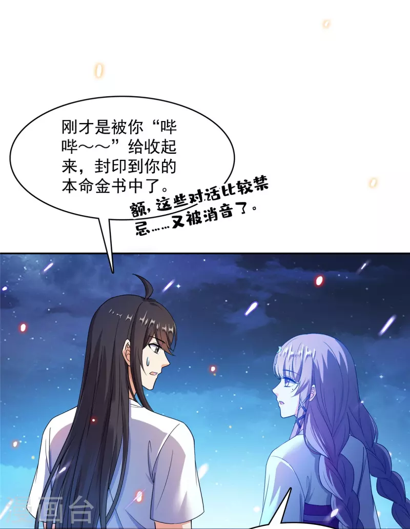 第410话 那，楚阁主感觉我长的帅吗？17