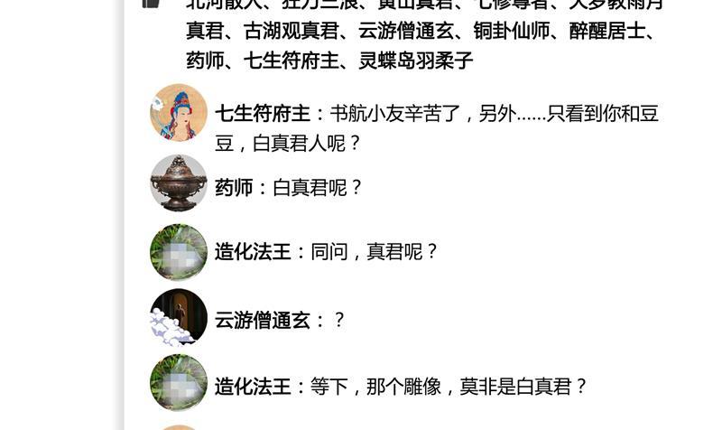 第76话 豆豆+白真君！51