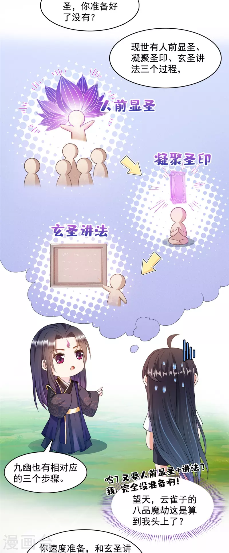 第449话 霸儒魔圣2