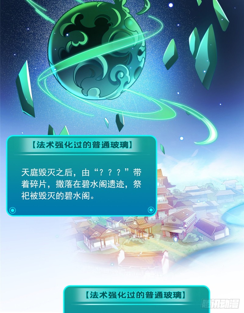 第360话 二十多位劫仙的怨念52