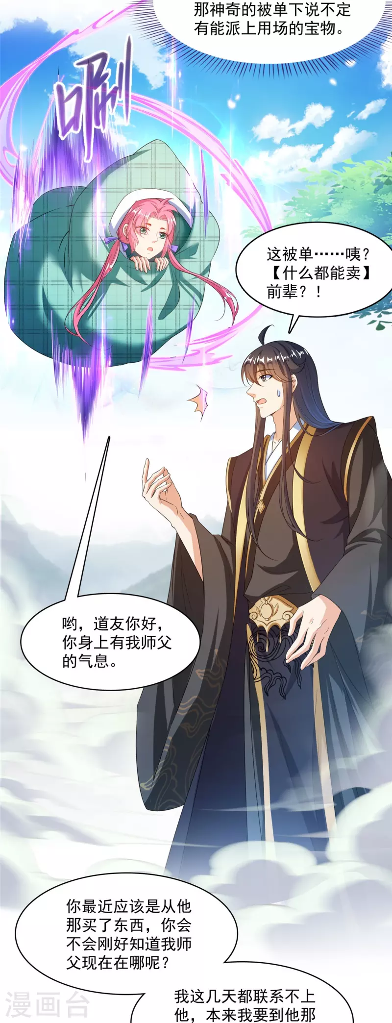 第473话 什么货都有仙子11