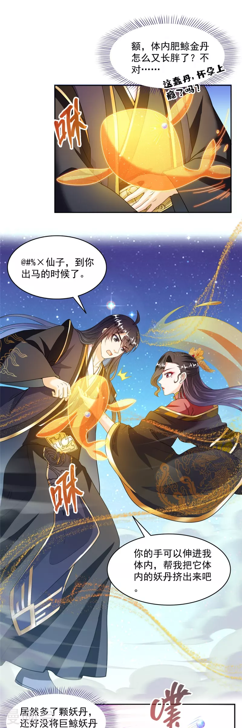 第470话 是否启用复活十字架21
