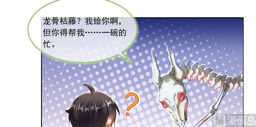 第190话 水晶棺内小白龙52