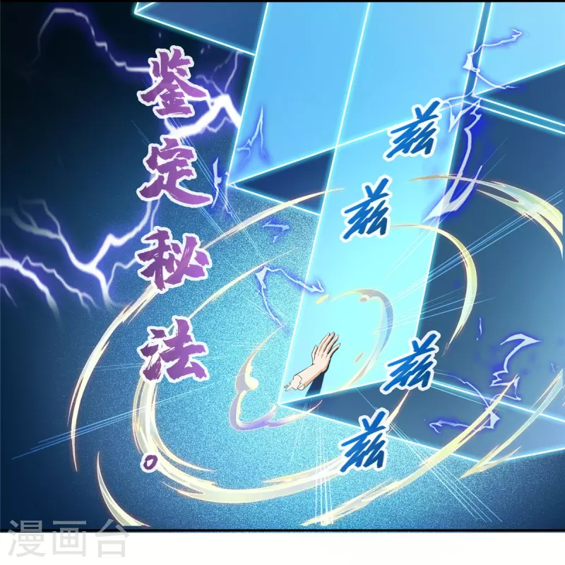 第409话 天劫三十三兽组合法器投影29