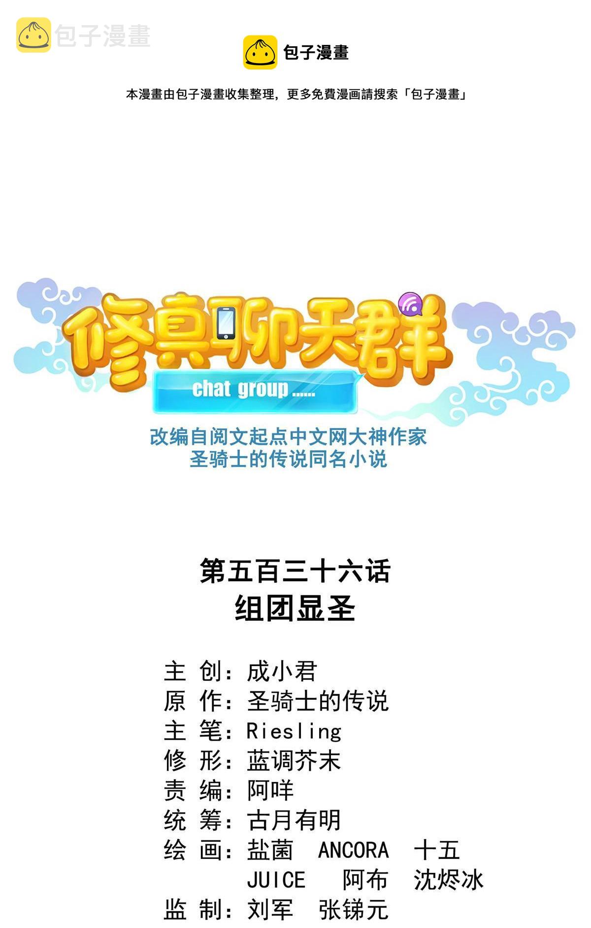 536 组团显圣0