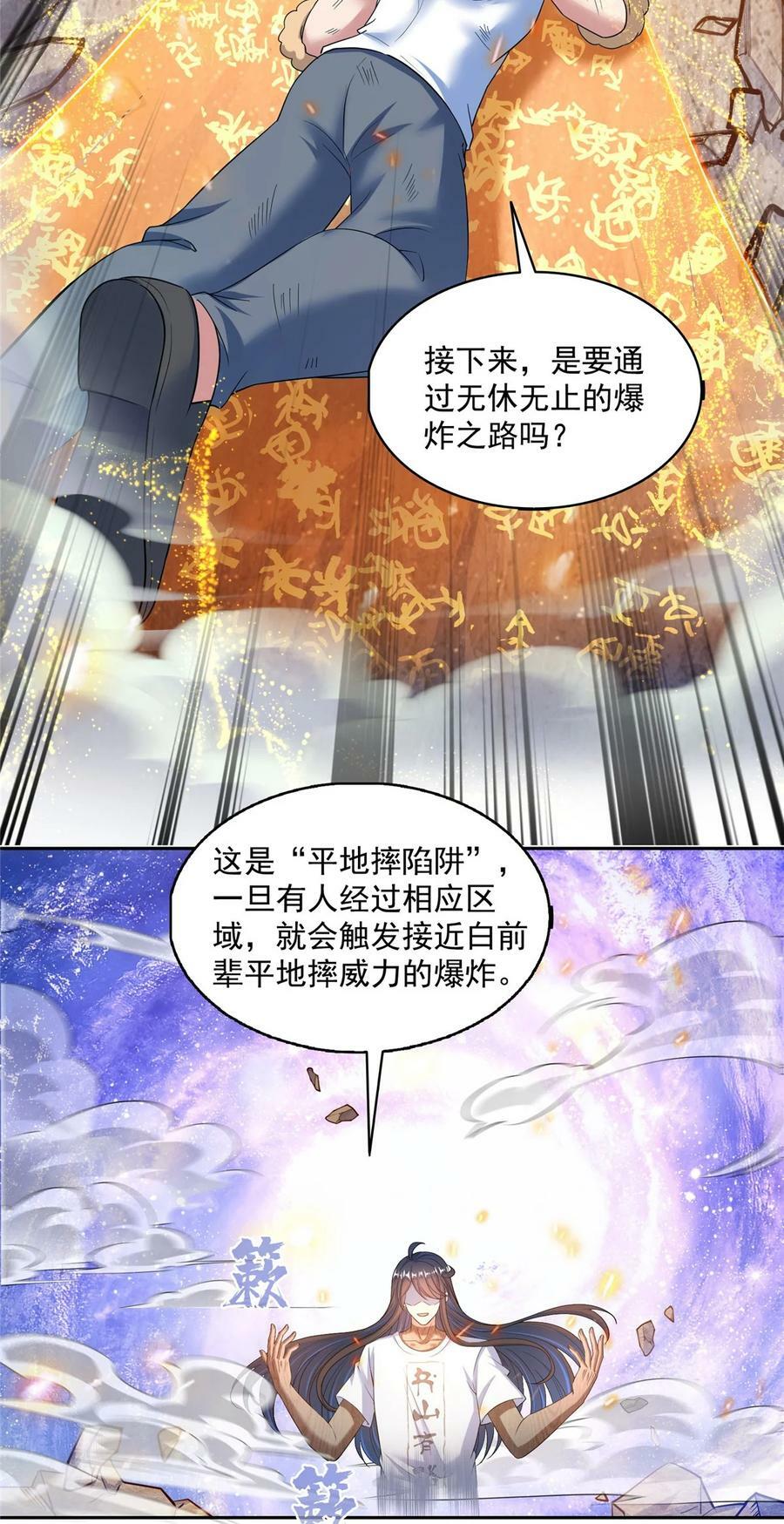 593 圣山试炼官：霸宋23