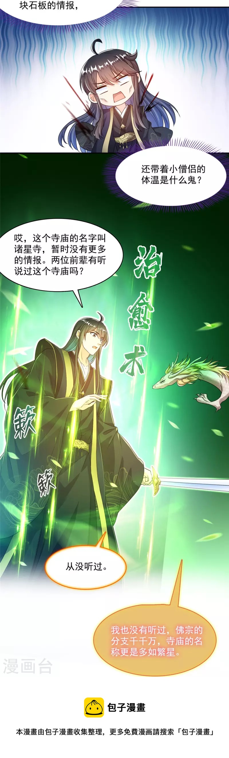 第471话 施主请赐教！24