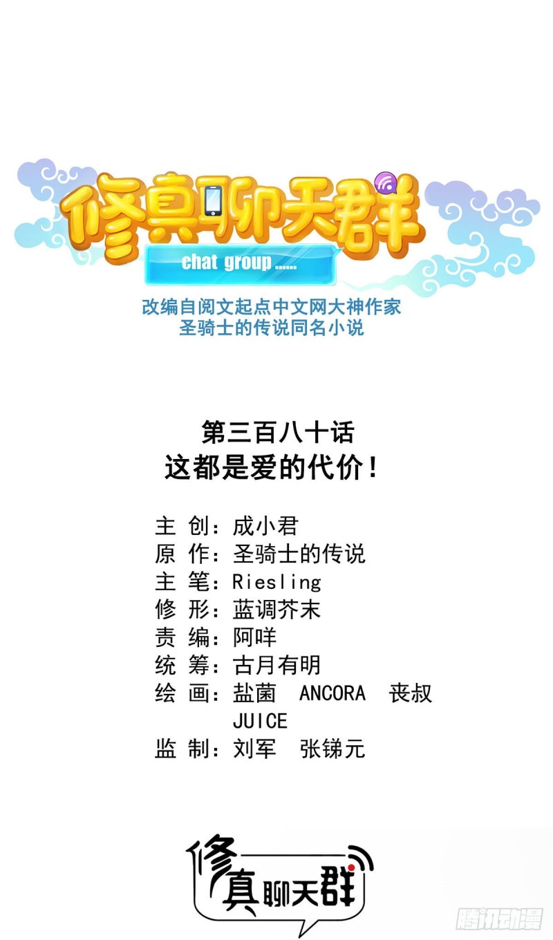 380 这都是爱的代价！17