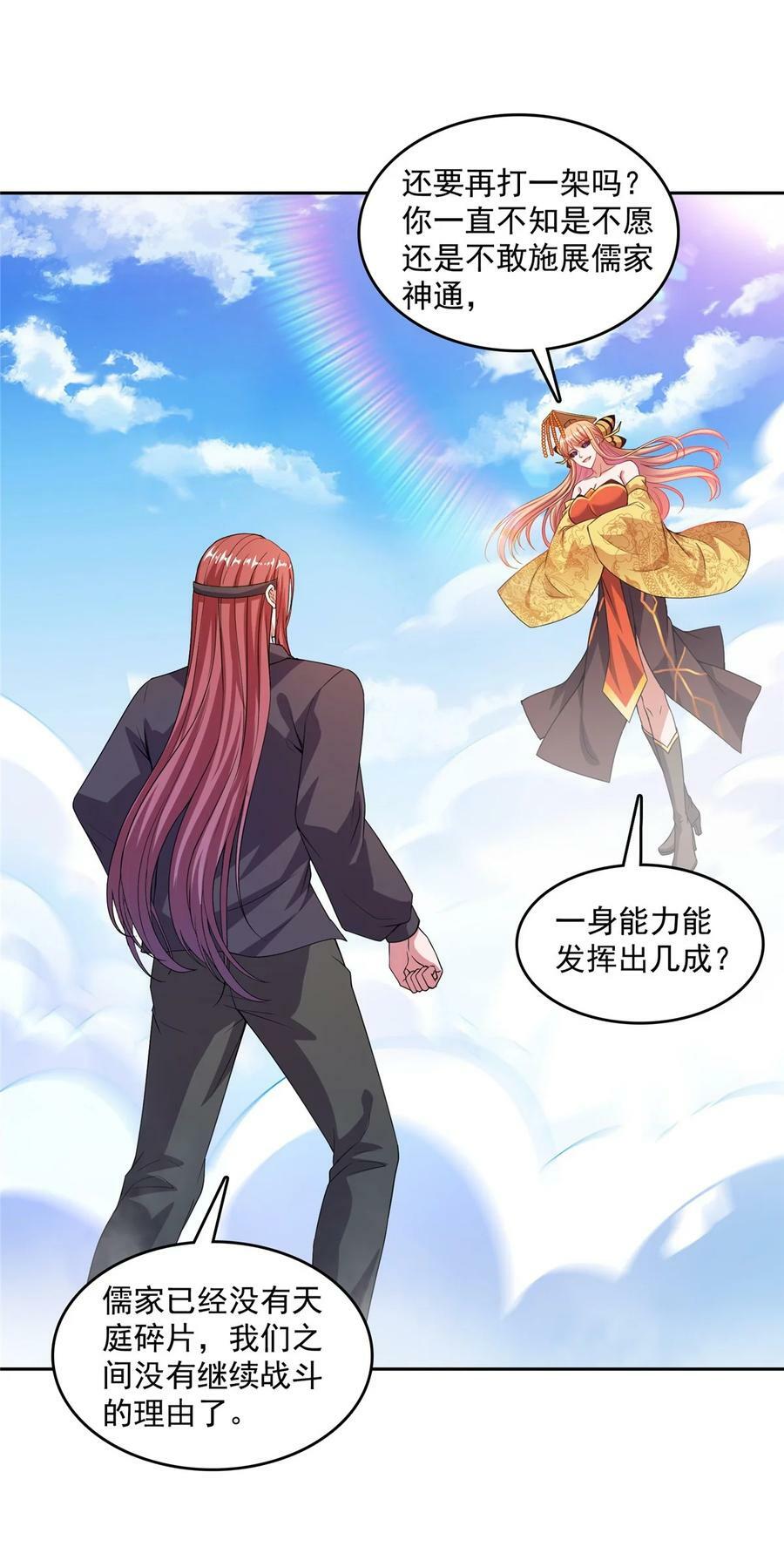 582 宋某的木头身躯19
