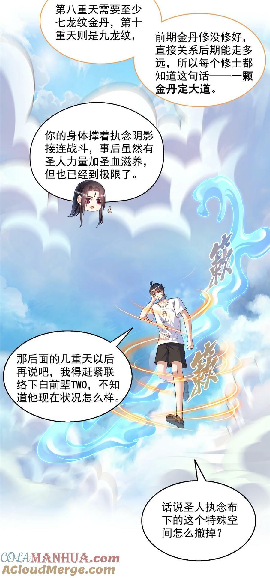 579 只剩脑袋的宋书航6