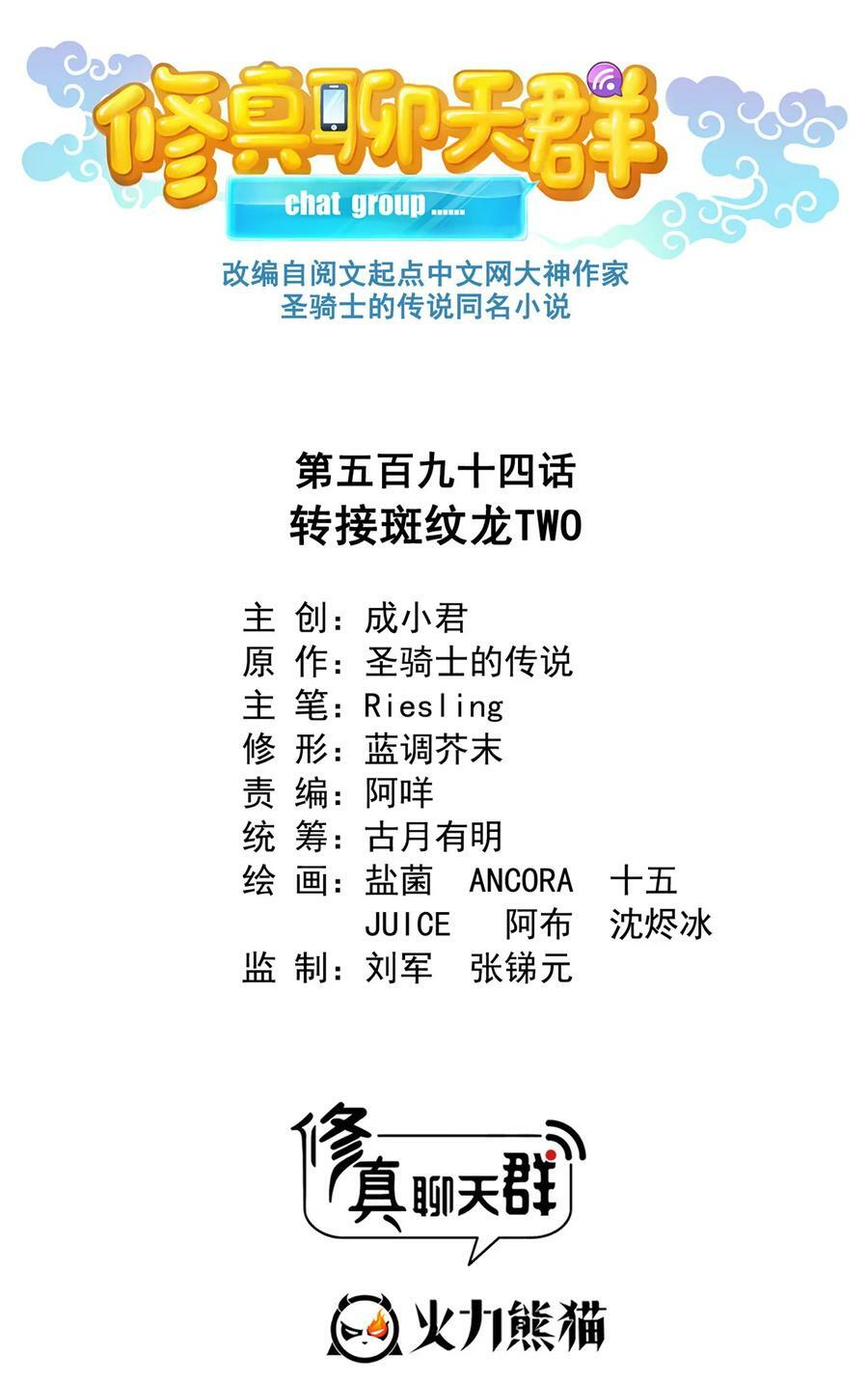594 转接斑纹龙TWO11