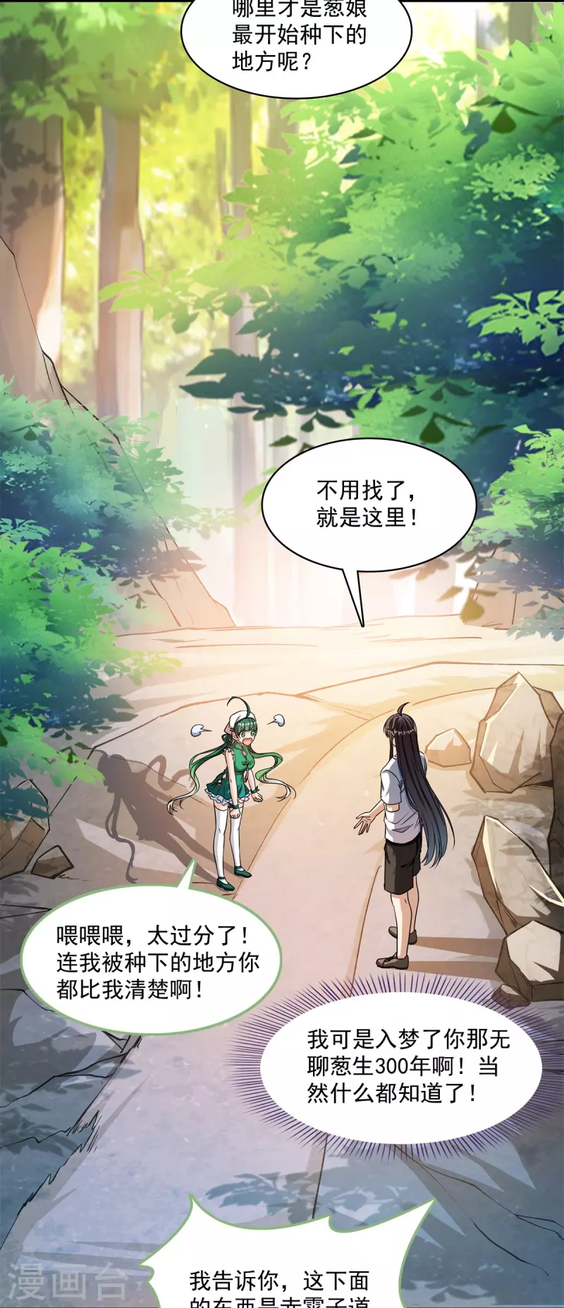 第402话 桃花，你最爱的人是不是我？12