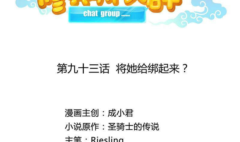 第93话 将她给绑起来？16