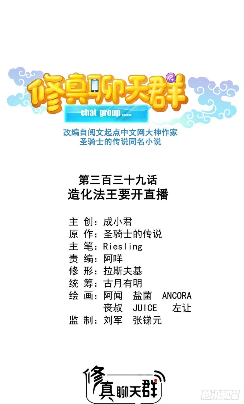 第339话 造化法王要开直播26