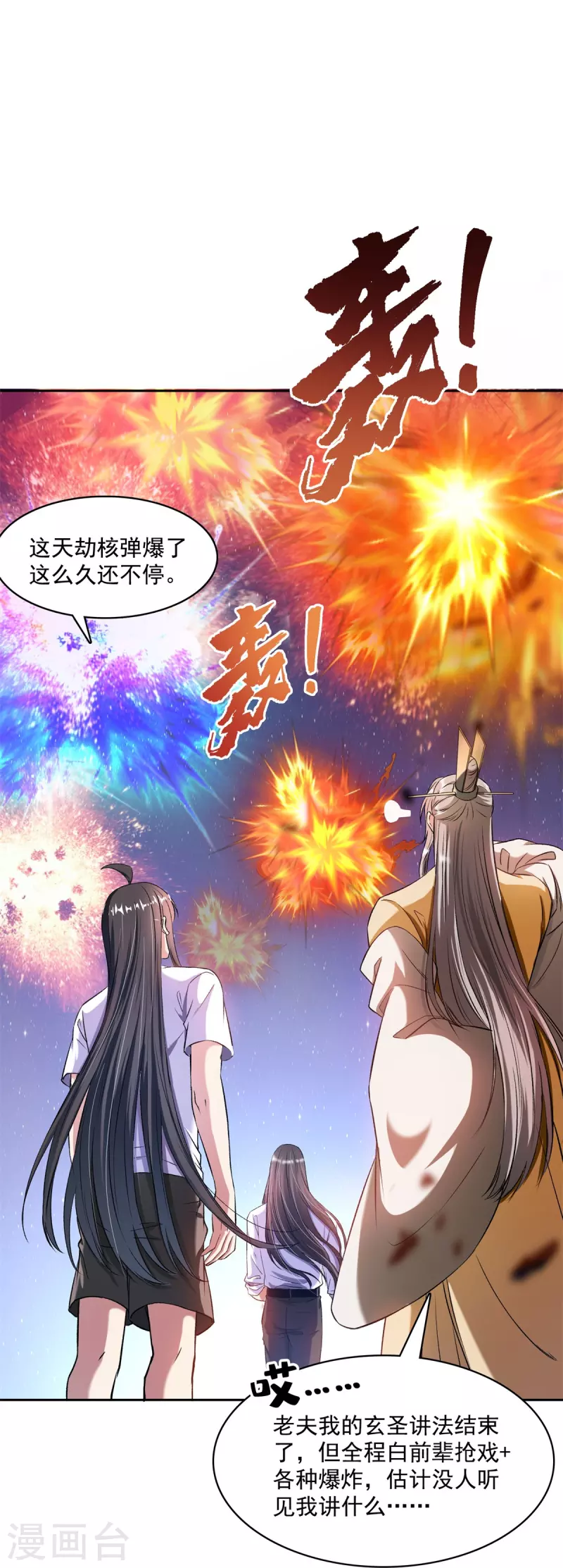 第396话 别挡白前辈直播天劫！19