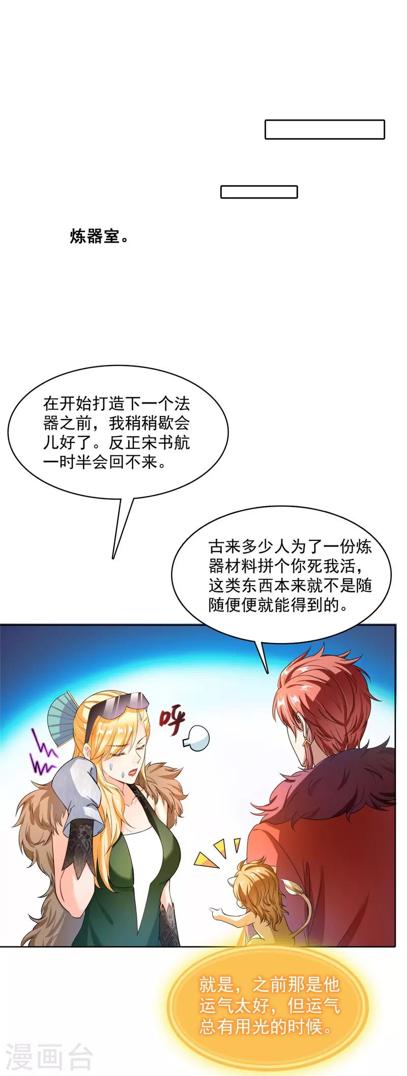第442话 我带新的材料回来了18