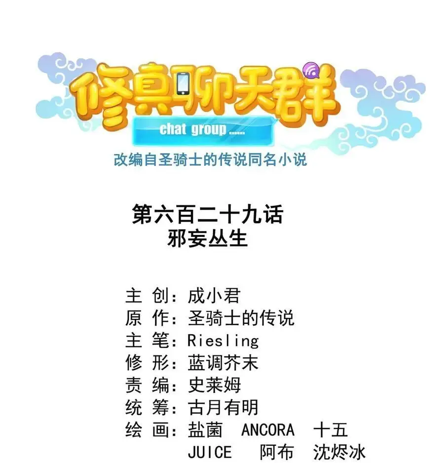 629 邪妄丛生11