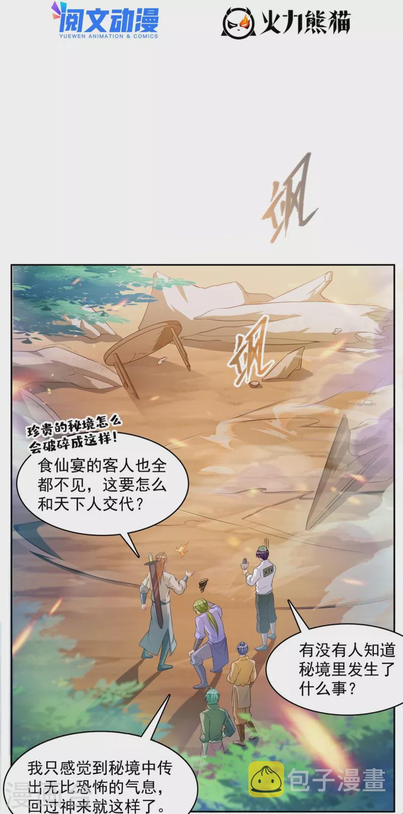 第473话 什么货都有仙子6