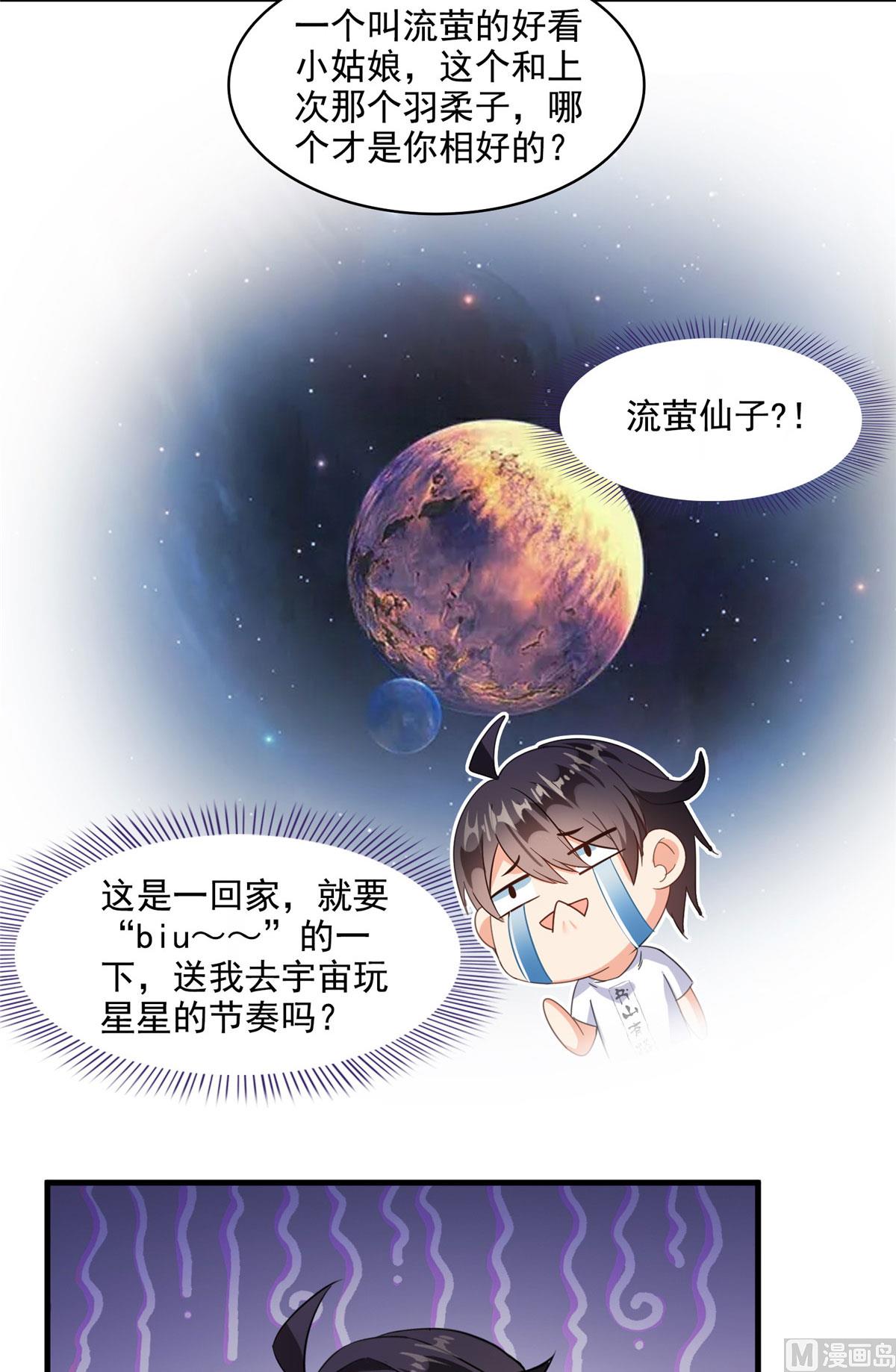 第289话书航，准备啥时候上天12