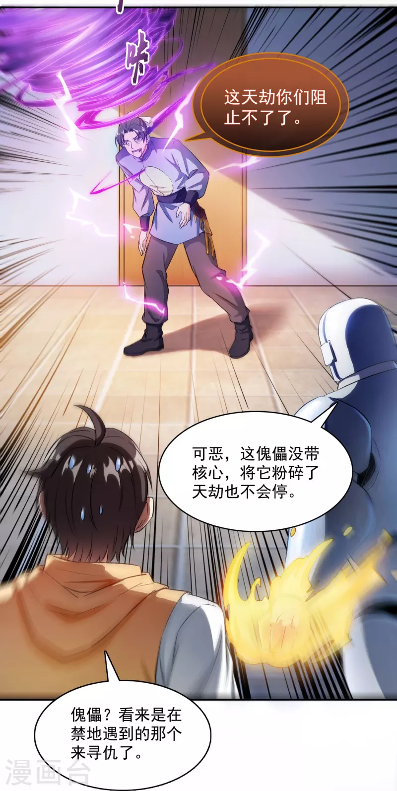 第392话 今年流行组团渡劫吗？34