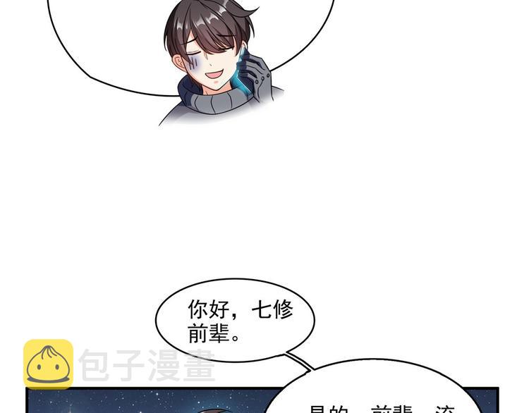 第293话 宋书航，宝贝交出来78