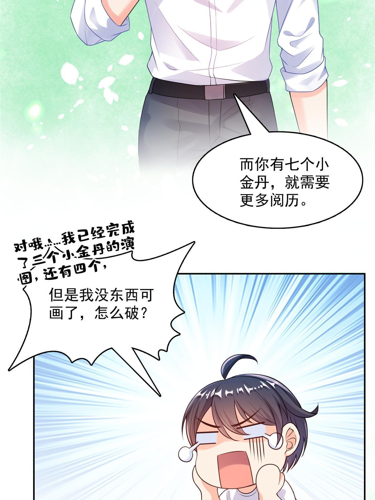 508 七颗金丹，齐了！40