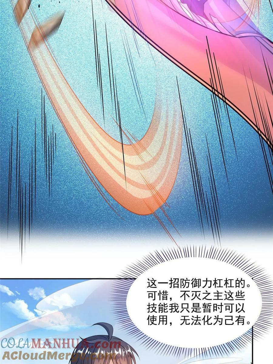 574 不灭之主添加你为好友3