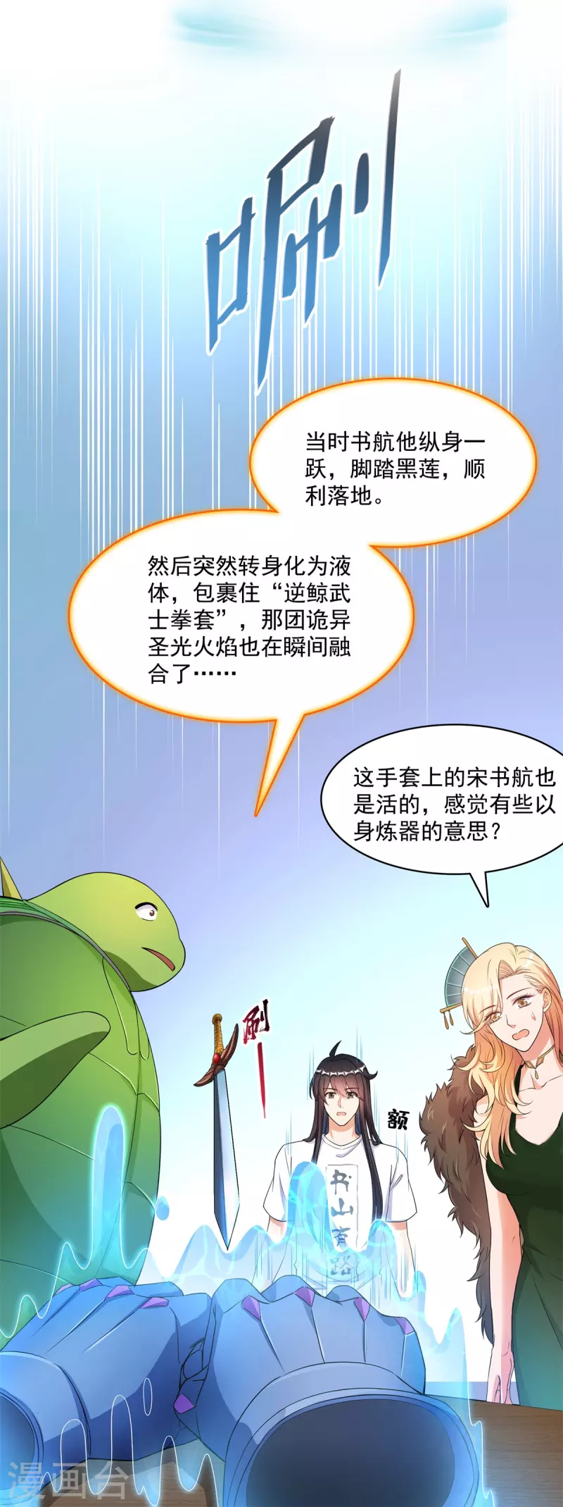 第423话 然后我死了，连身体也融在锻造台23