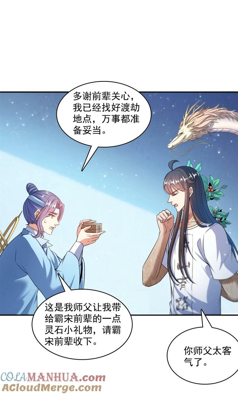 588 听说白前辈要在群里征婚？22