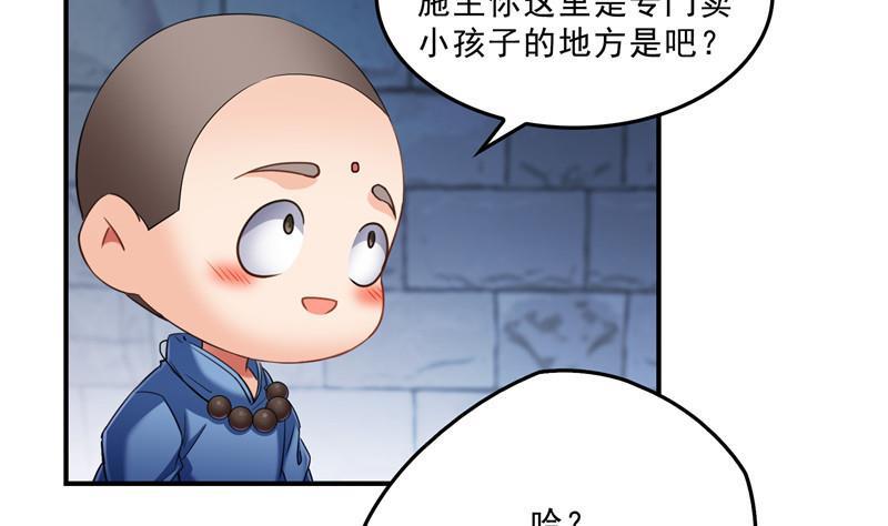 136 施主，你们这边卖小孩吗？64
