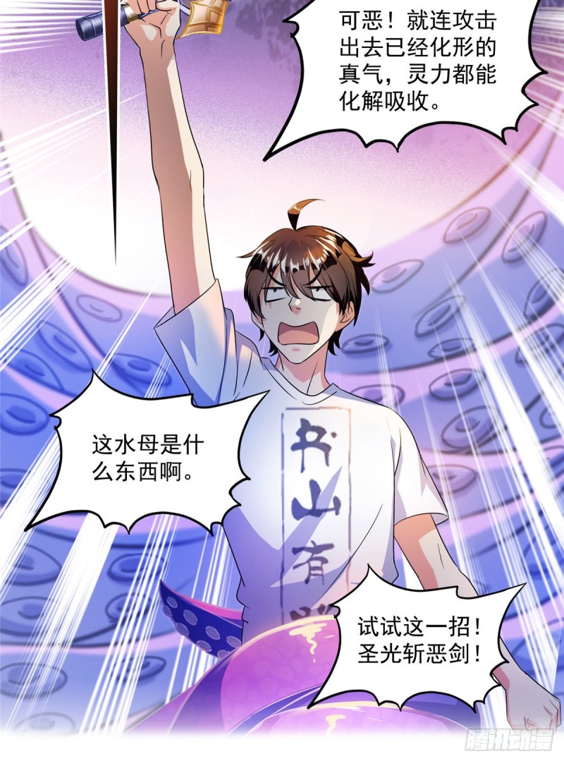第312话 八八八八八个声音7