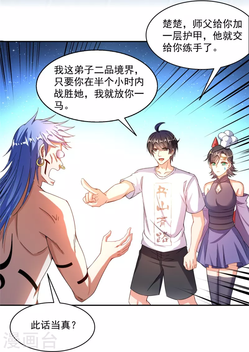 第478话 你忙吧T233，急急如律令！22