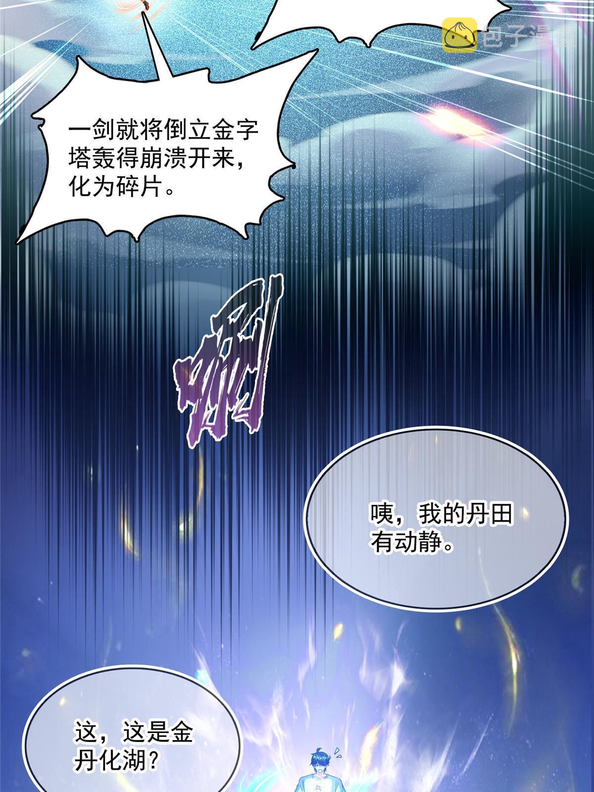 531 金丹化湖45