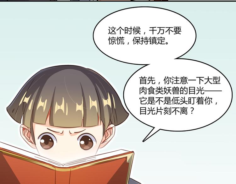 第63话 遇上大型妖兽要怎么办89