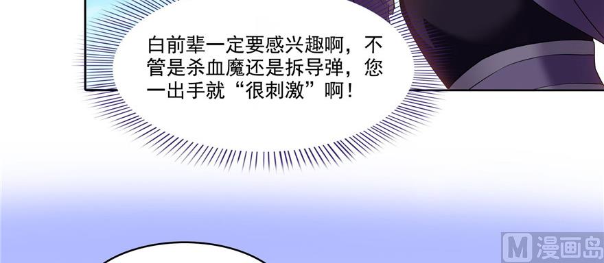 第236话 被道友们隔离了？79