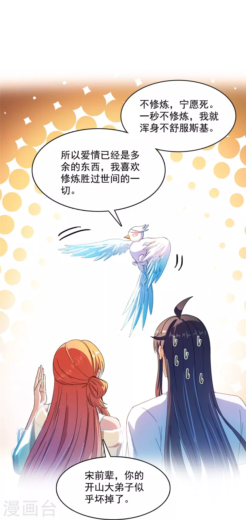 第426话 翻滚吧，宋宝宝！27