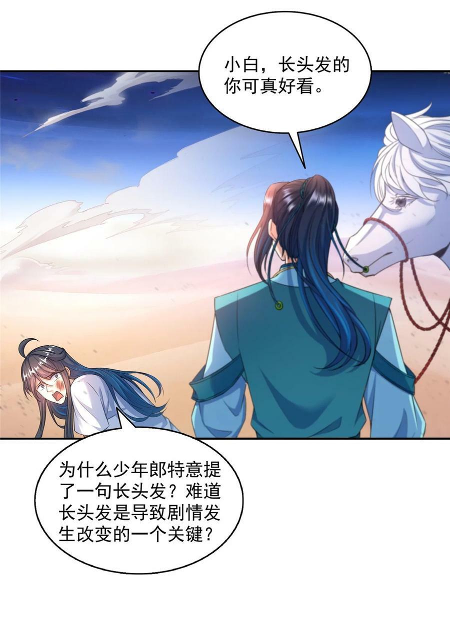 589 白前辈“真实幻像”新剧情11