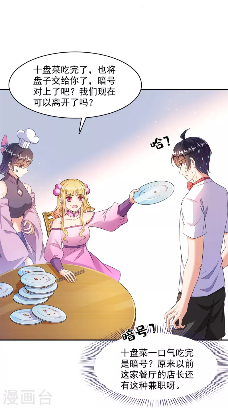 第477话 我，当老板了32