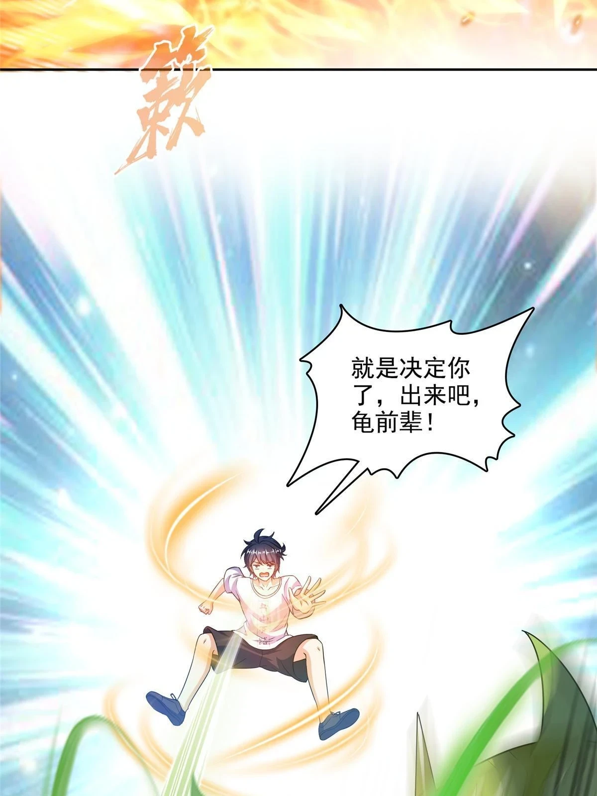 547 天罡出世31
