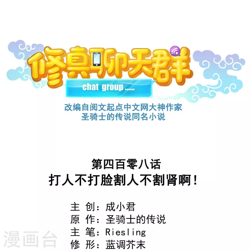 第408话 打人不打脸割人不割肾啊！15