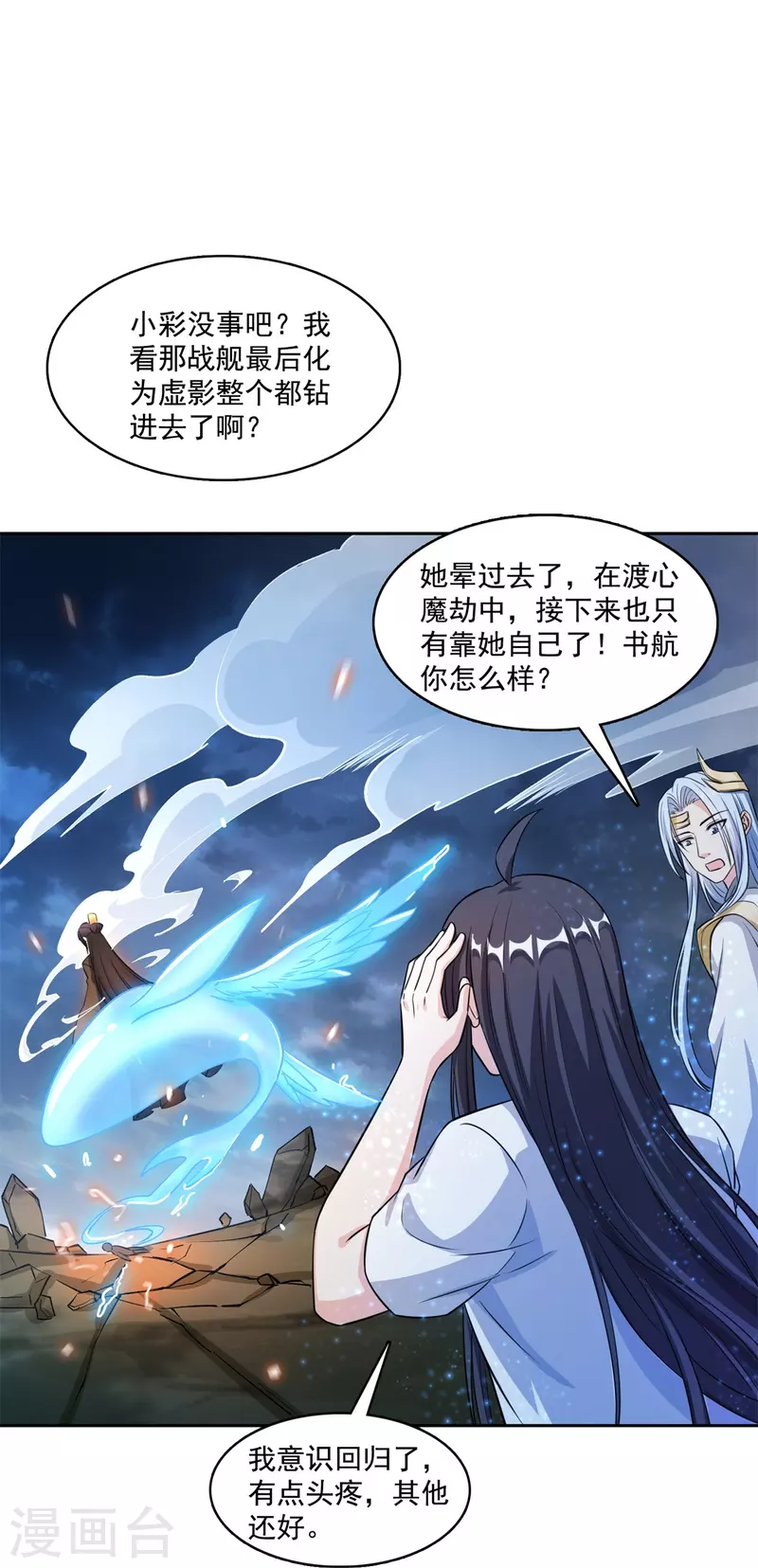 第406话 小彩蹲完宋书航蹲 ？33